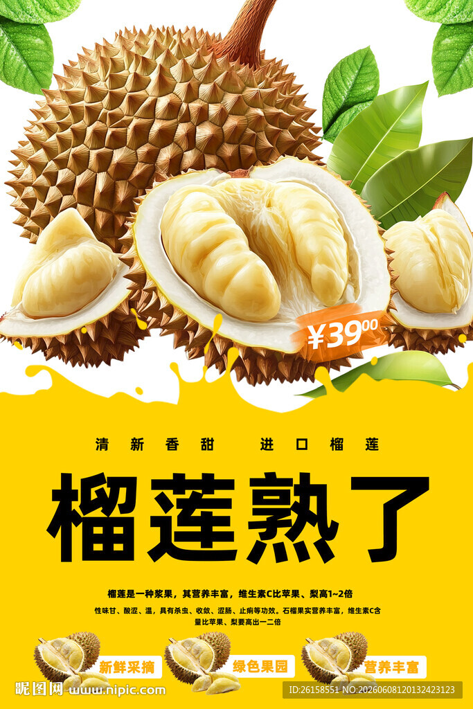 榴莲
