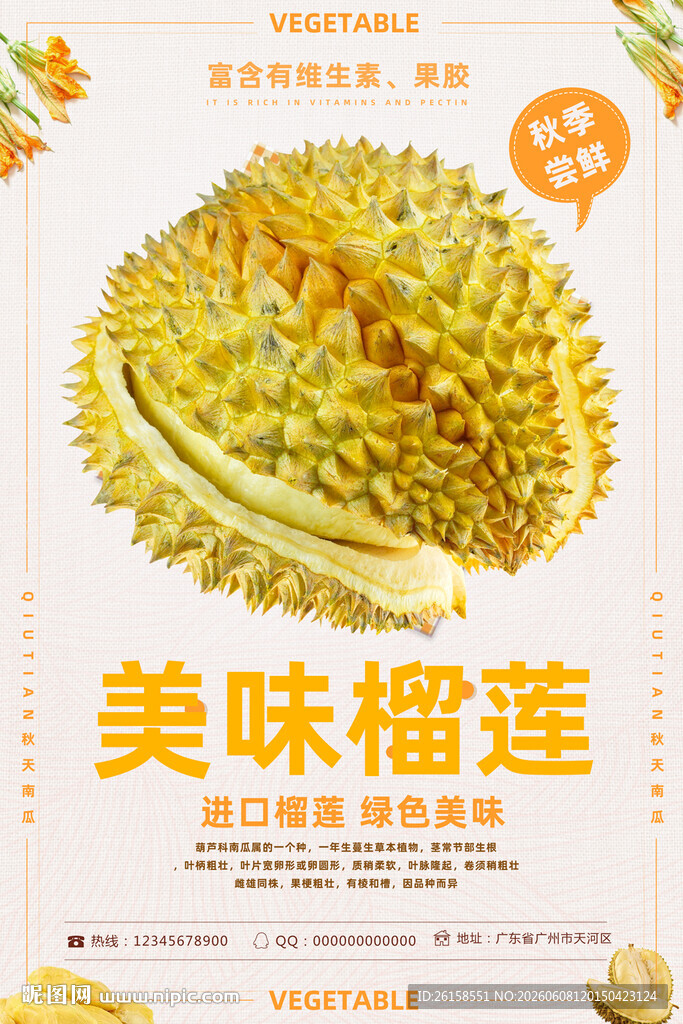 榴莲