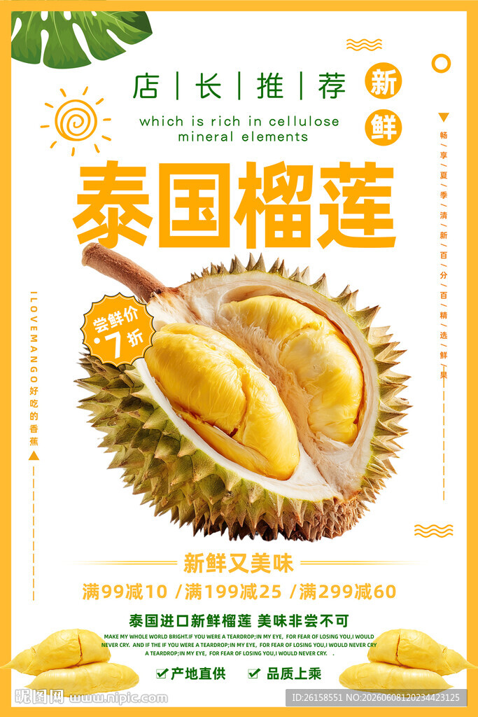 榴莲