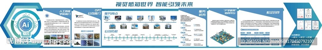 科技企业高校学校时间轴文化墙