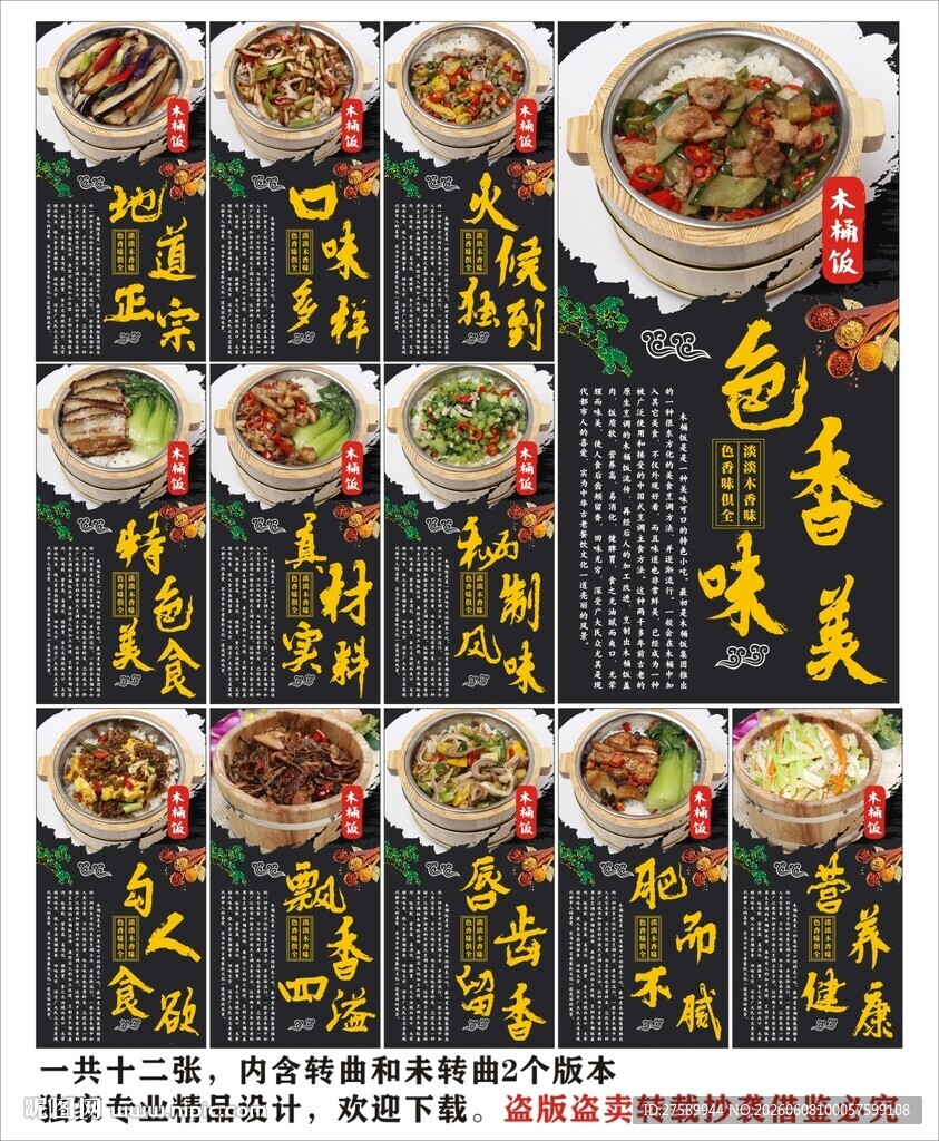 木桶饭海报展板挂画背景墙宣传