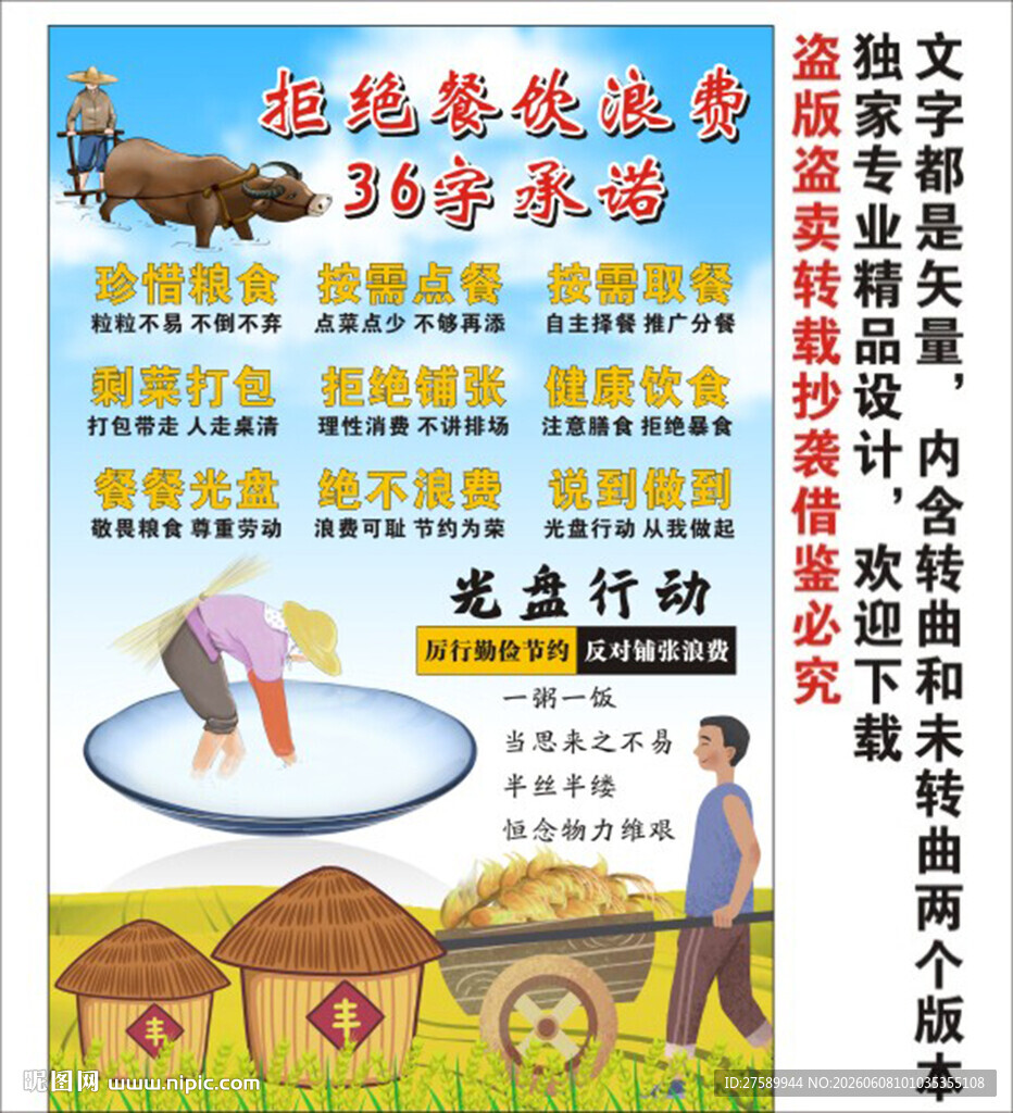 拒绝餐饮浪费36字承诺
