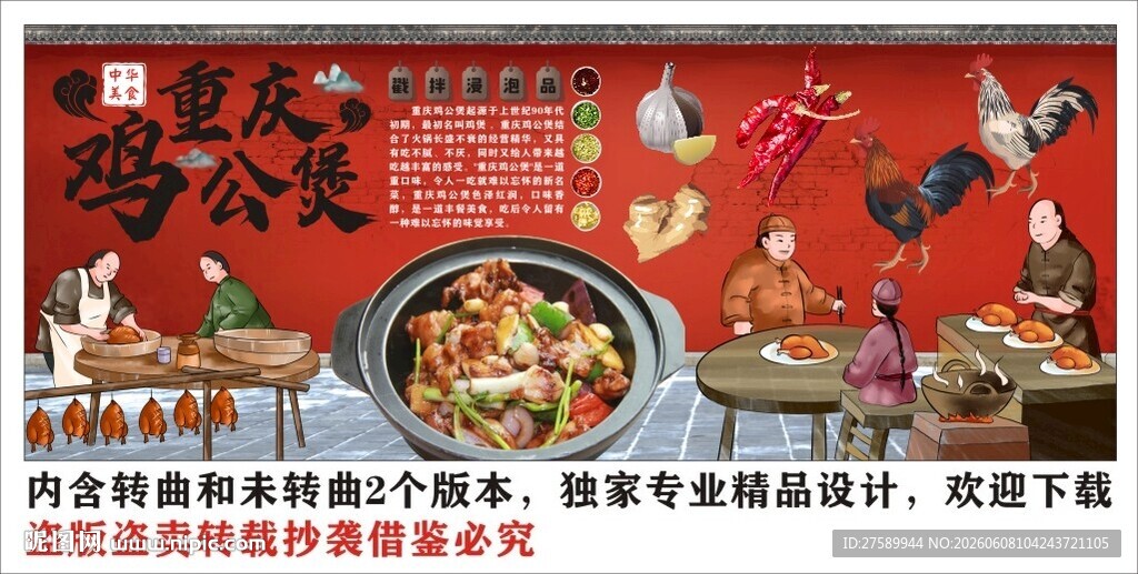 国潮鸡煲背景墙装饰画
