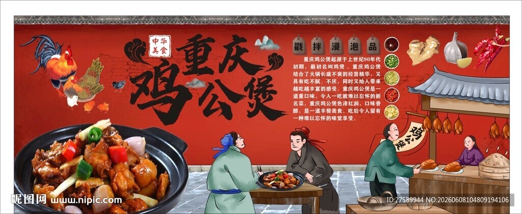 国潮鸡煲背景墙装饰画