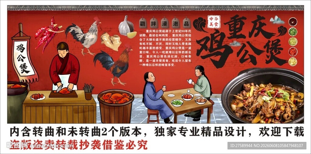 国潮鸡煲背景墙装饰画