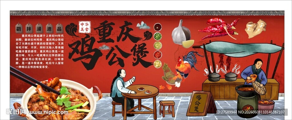 国潮鸡煲背景墙装饰画