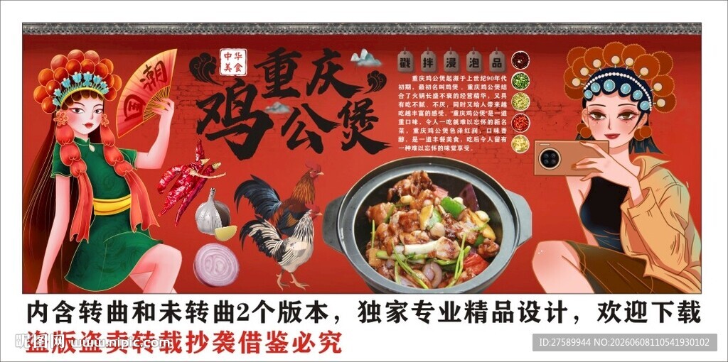 国潮鸡煲背景墙装饰画