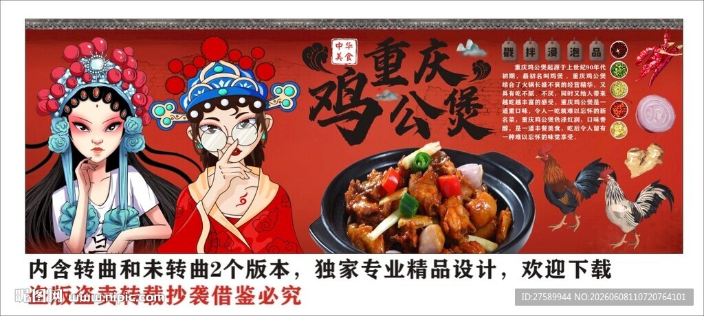 国潮鸡煲背景墙装饰画