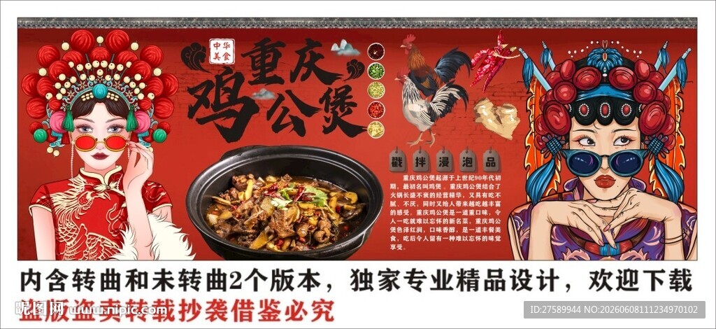 国潮鸡煲背景墙装饰画