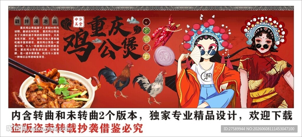 国潮鸡煲背景墙装饰画