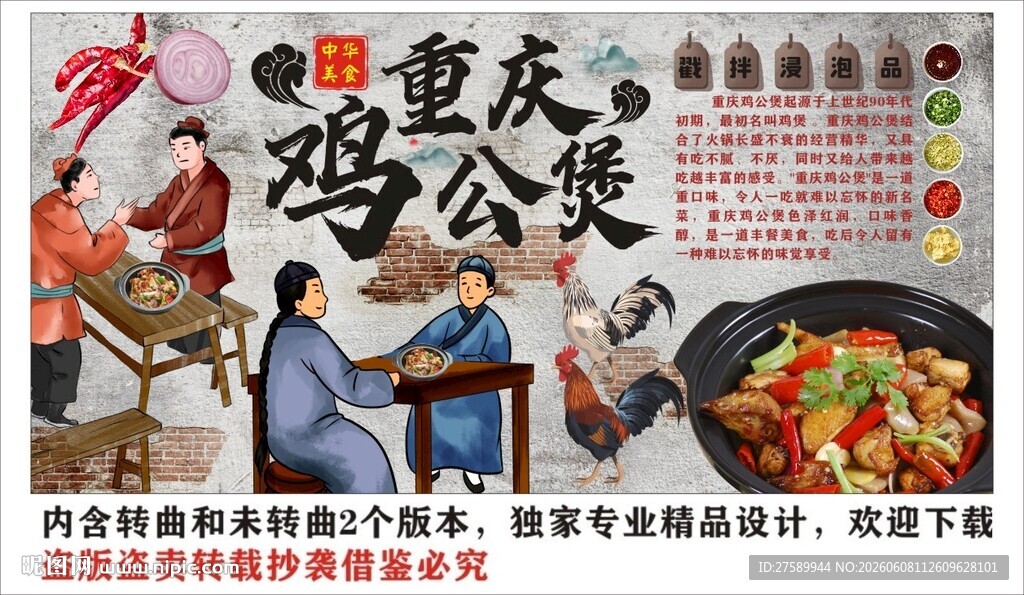 古风鸡煲背景墙装饰画