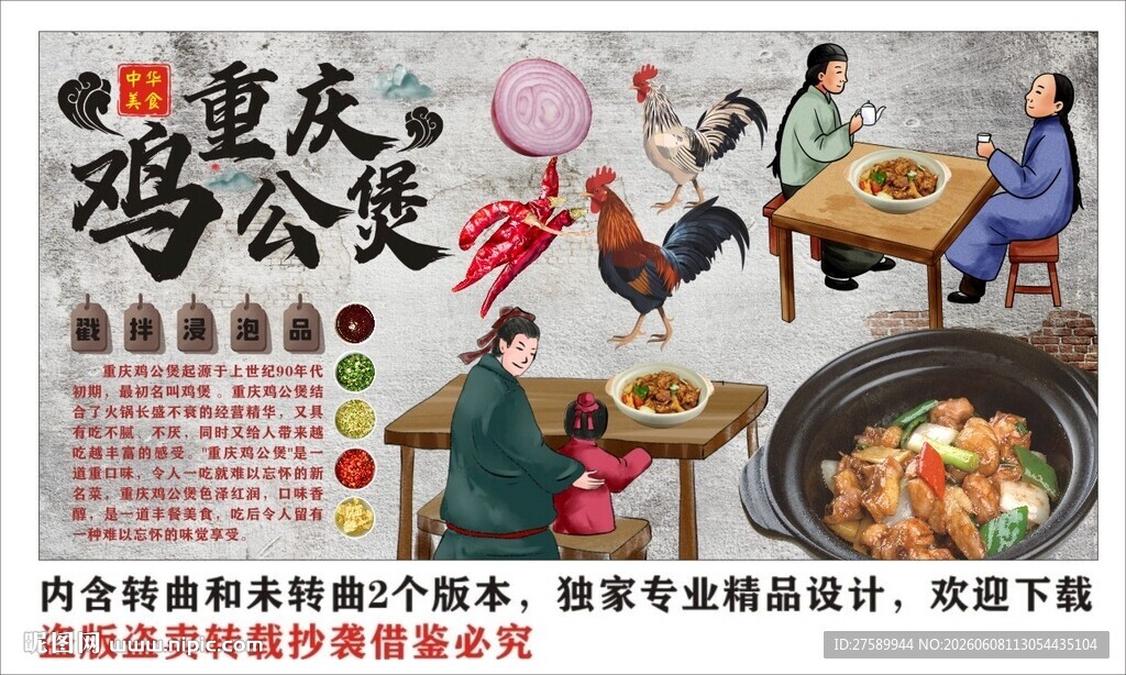 古风鸡煲背景墙装饰画