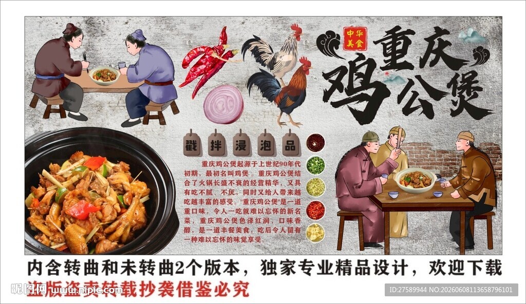 古风鸡煲背景墙装饰画