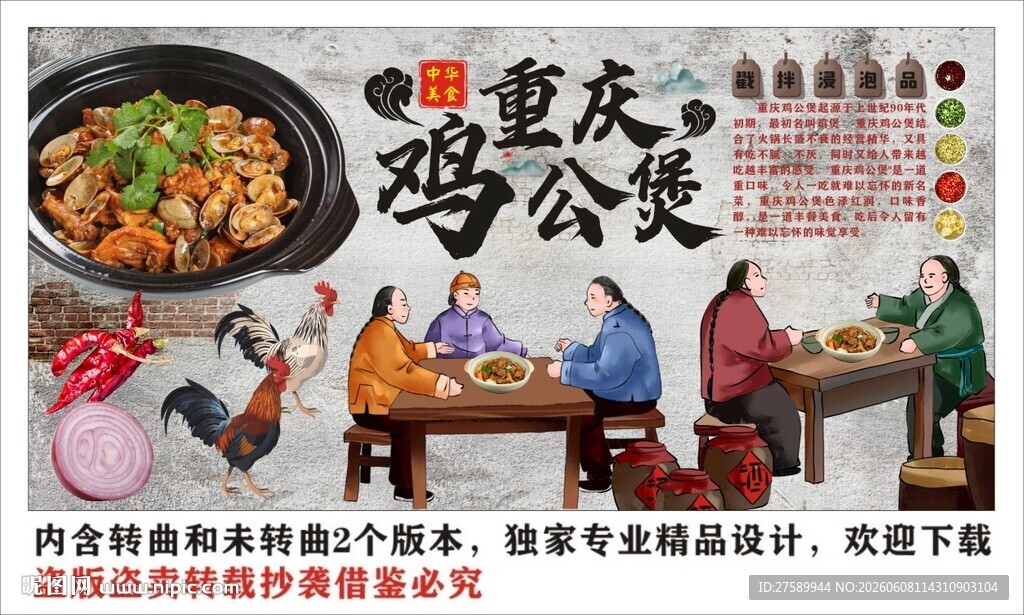 古风鸡煲背景墙装饰画