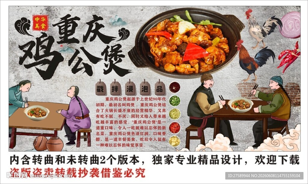 古风鸡煲背景墙装饰画