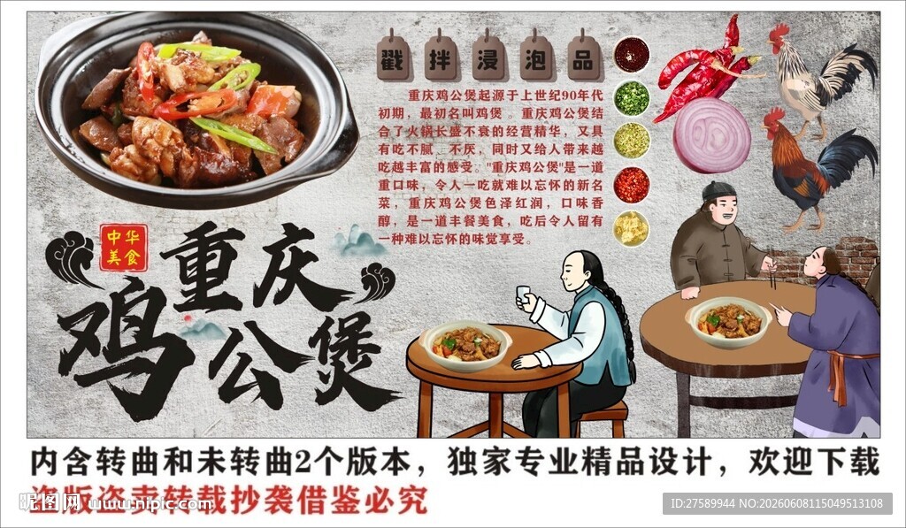 古风鸡煲背景墙装饰画