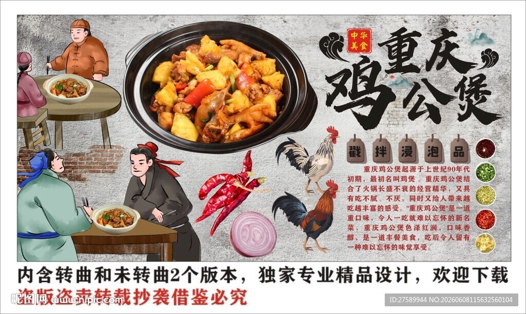 古风鸡煲背景墙装饰画