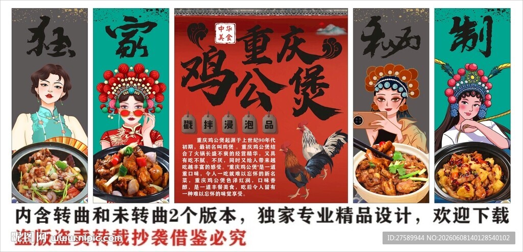 国潮鸡煲装饰画背景墙