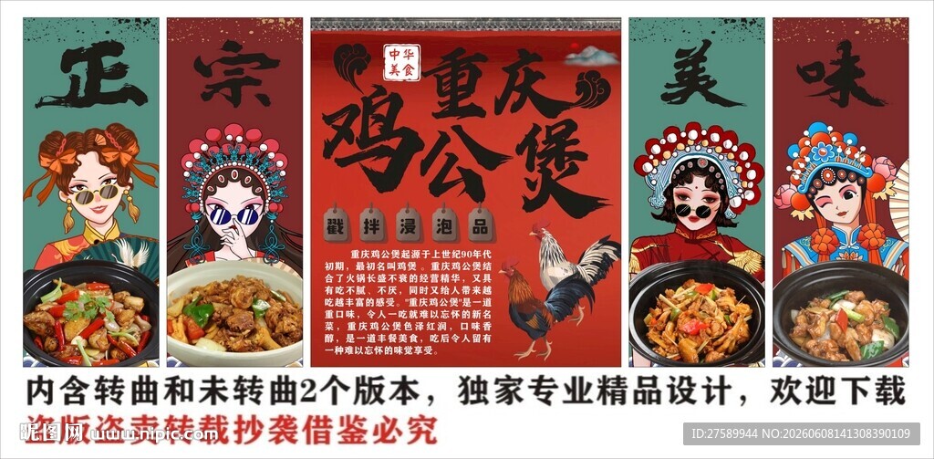 国潮鸡煲装饰画背景墙