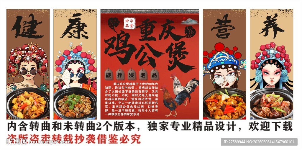 国潮鸡煲装饰画背景墙