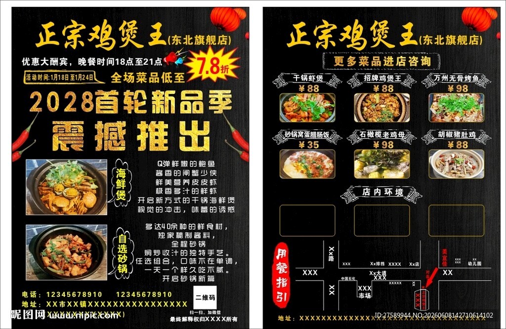 鸡煲宣传单