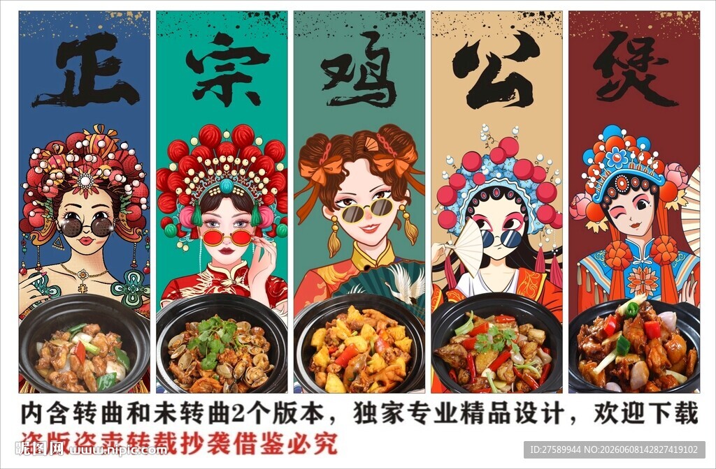 国潮鸡煲装饰画背景墙