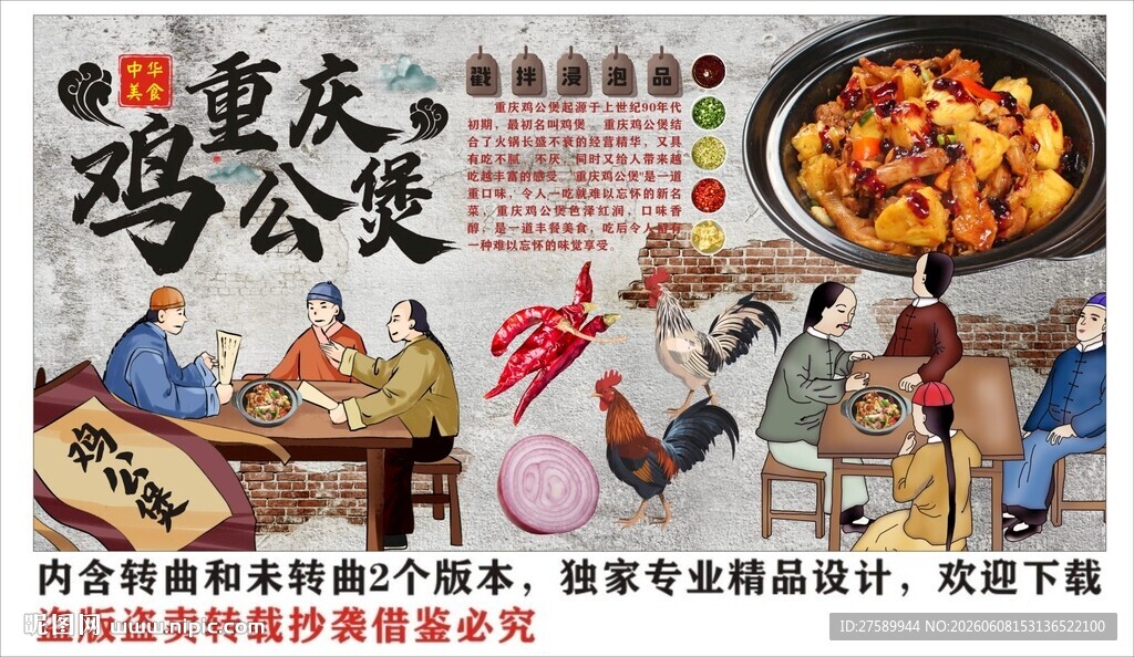 古风鸡煲背景墙装饰画
