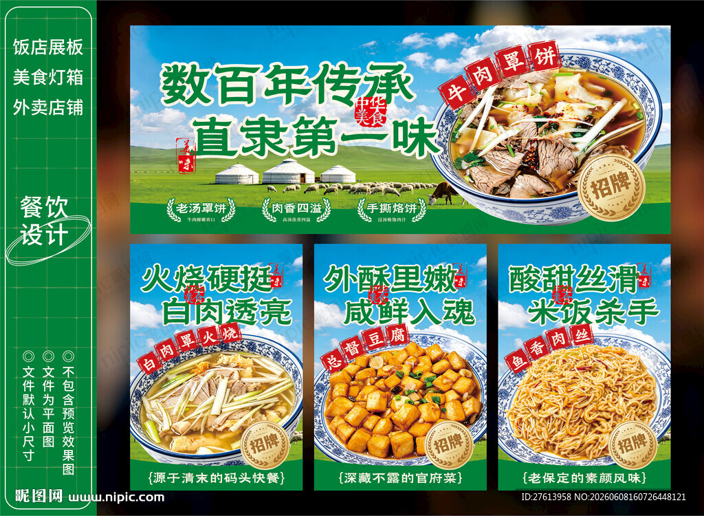 牛肉罩饼