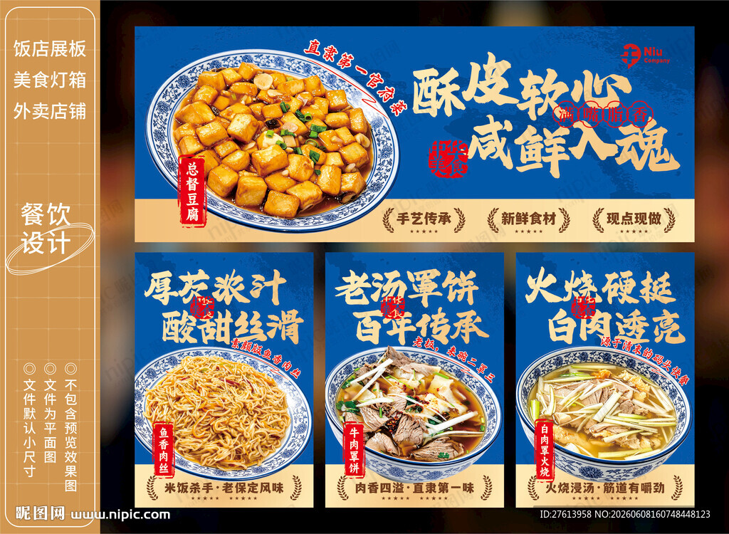 饭店餐馆灯箱