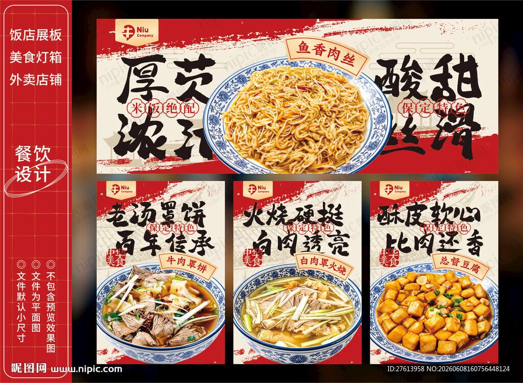 饭店美食餐饮灯箱