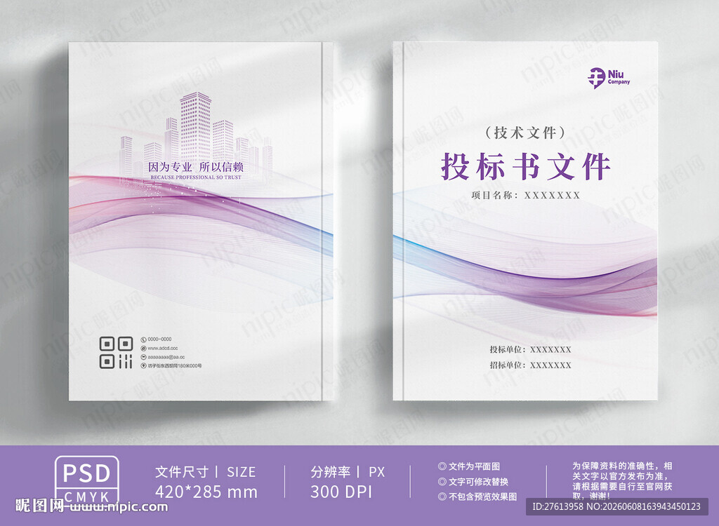 合同标书封面