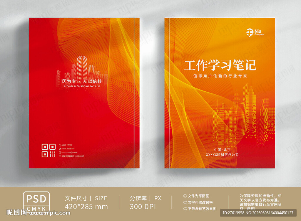 红色会议封面