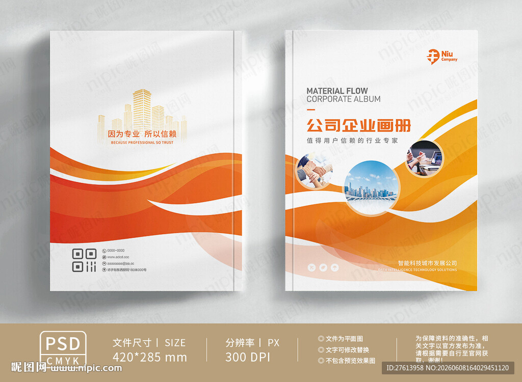 橙色动感线条封面