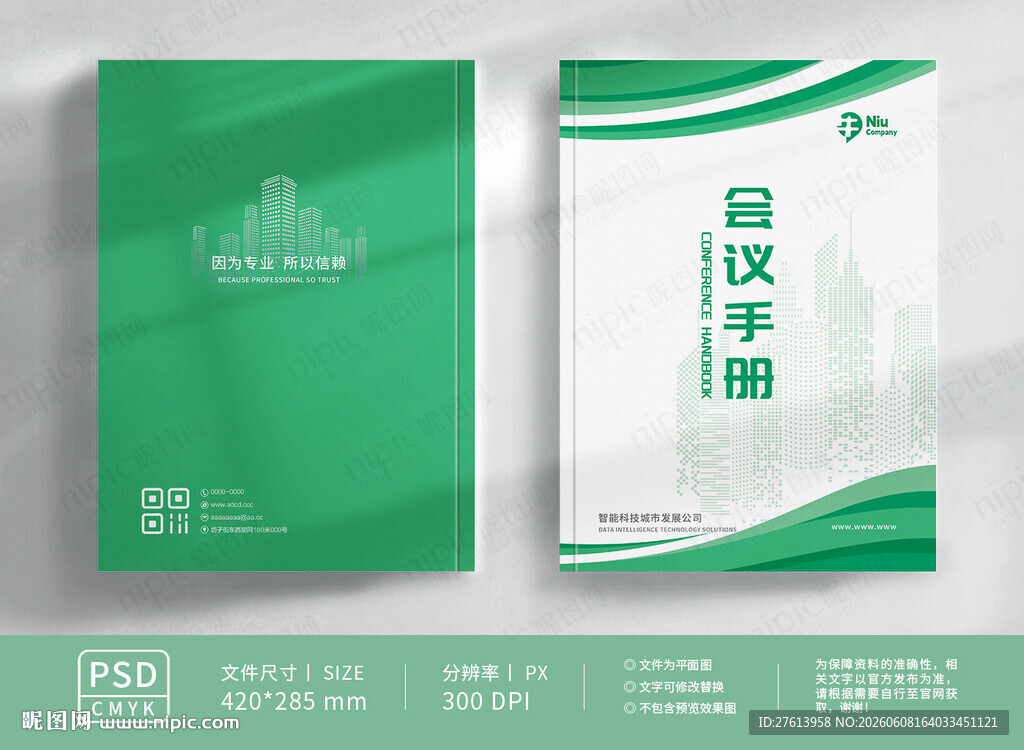 会议手册封面
