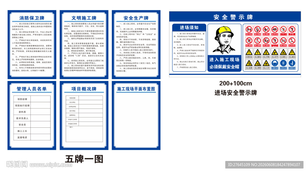 施工现场五牌一图展示牌