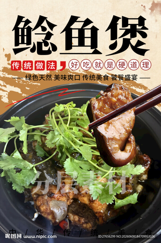 鲶鱼煲