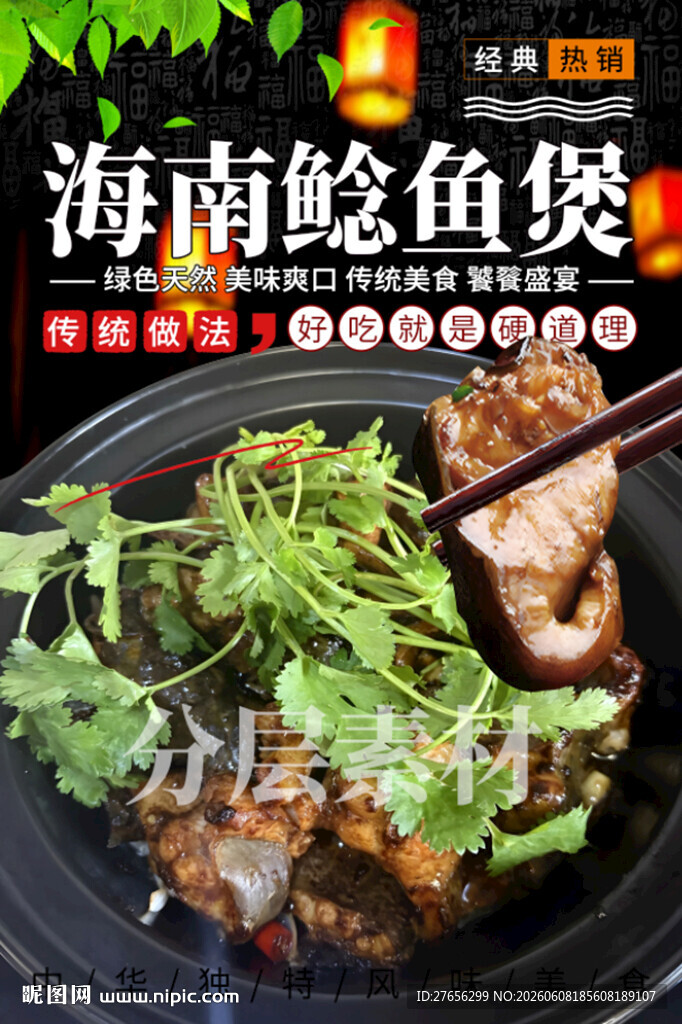 海南鲶鱼煲