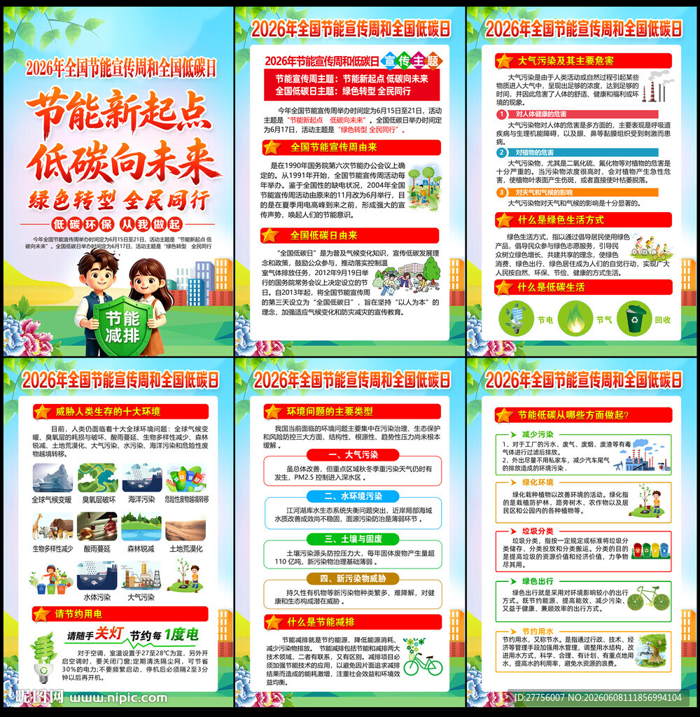 节能减排