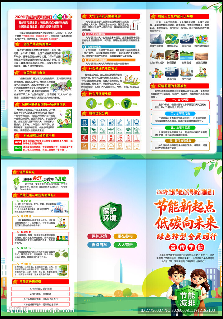 节能宣传周三折页