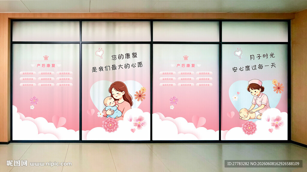 月子中心玻璃贴装饰