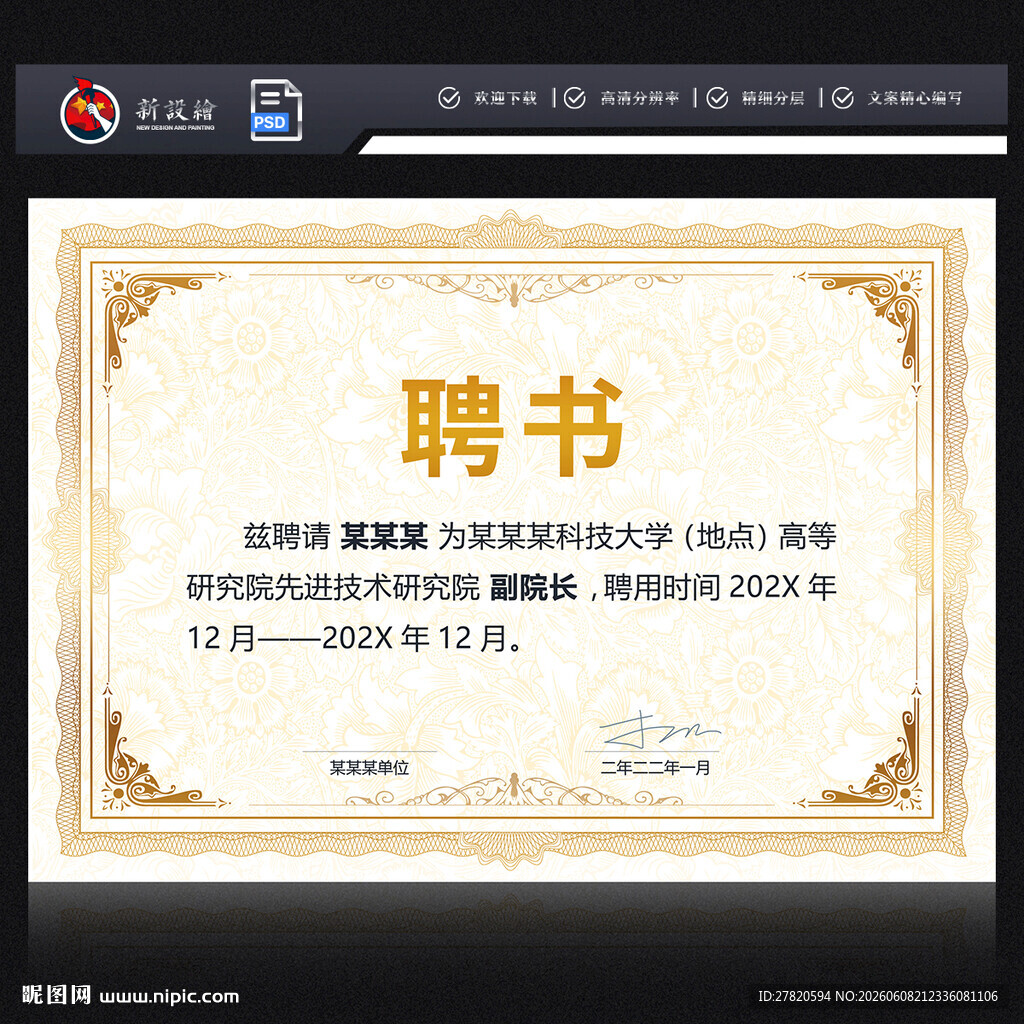 聘书