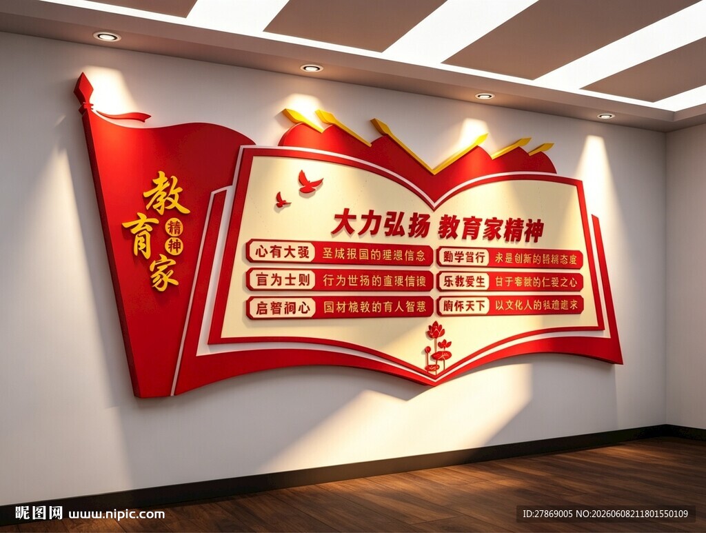 教育家精神局委文化墙