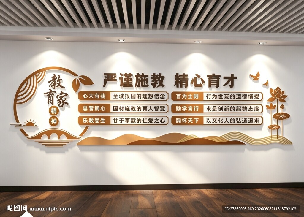 教育家精神局委文化墙