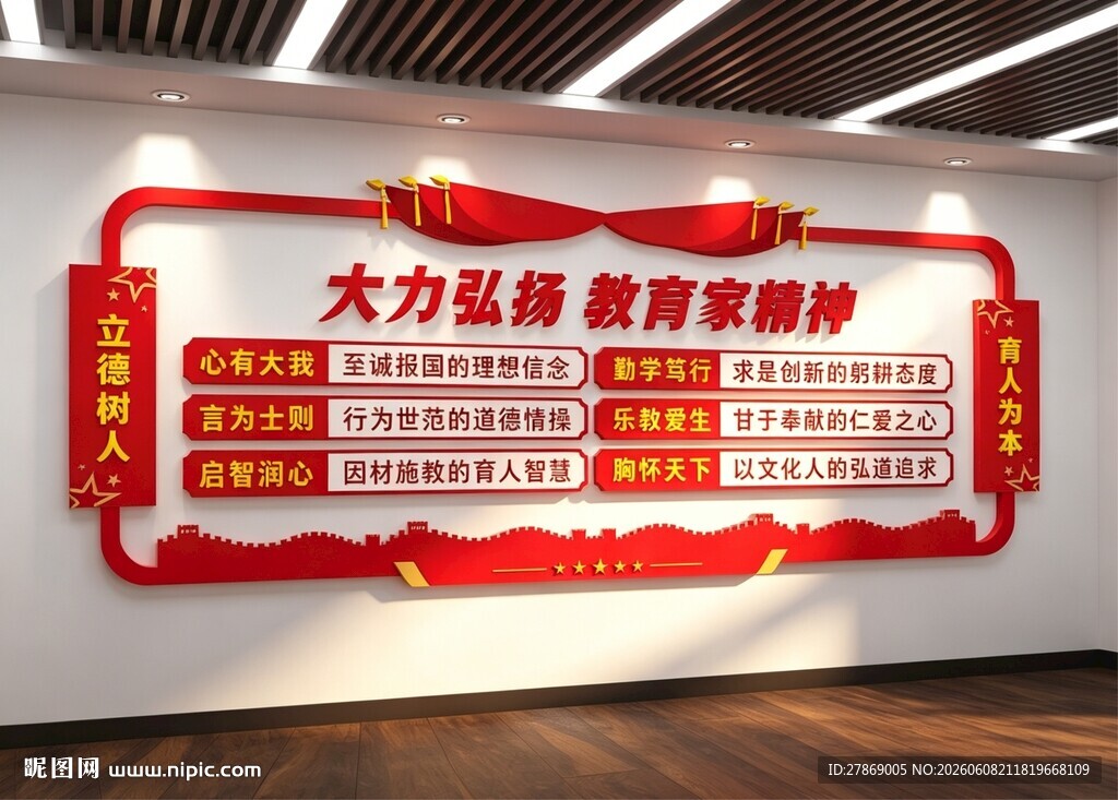 教育家精神局委文化墙