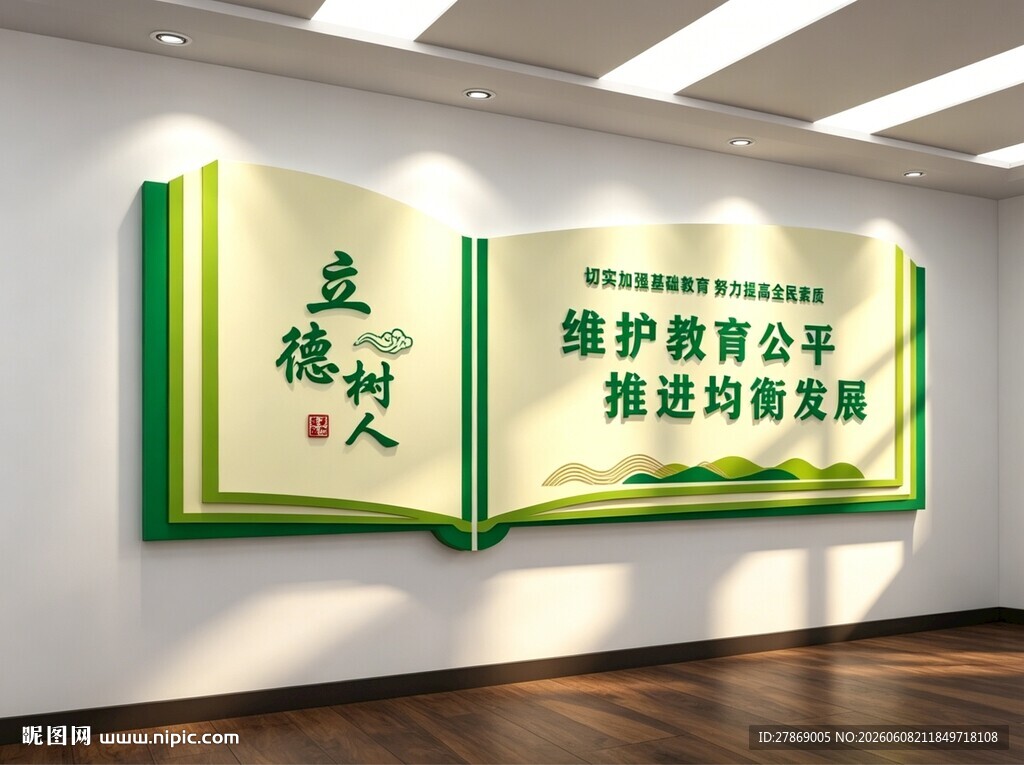教育局教委文化墙展板