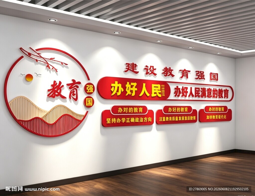 教育强国局教委文化墙