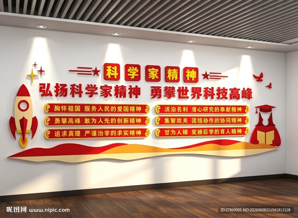 科学文化墙