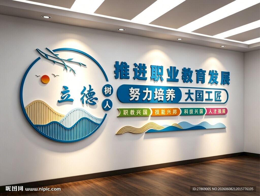 职业教育技术学院校文化墙