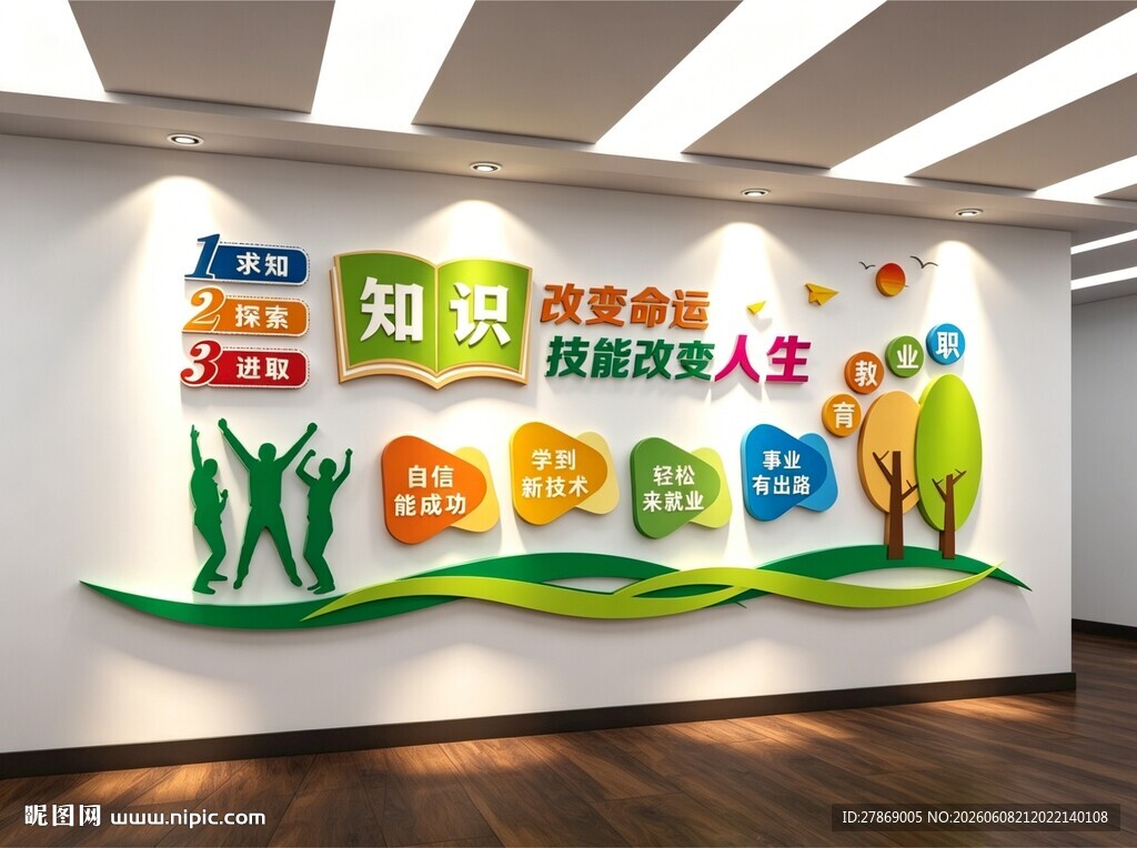 职业教育技术学院校文化墙