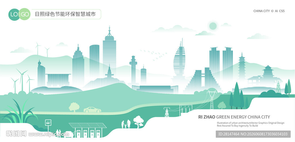 日照绿色节能环保智慧城市